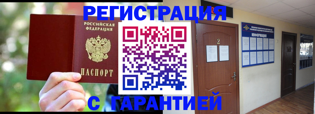 прописка для работы в Павловске