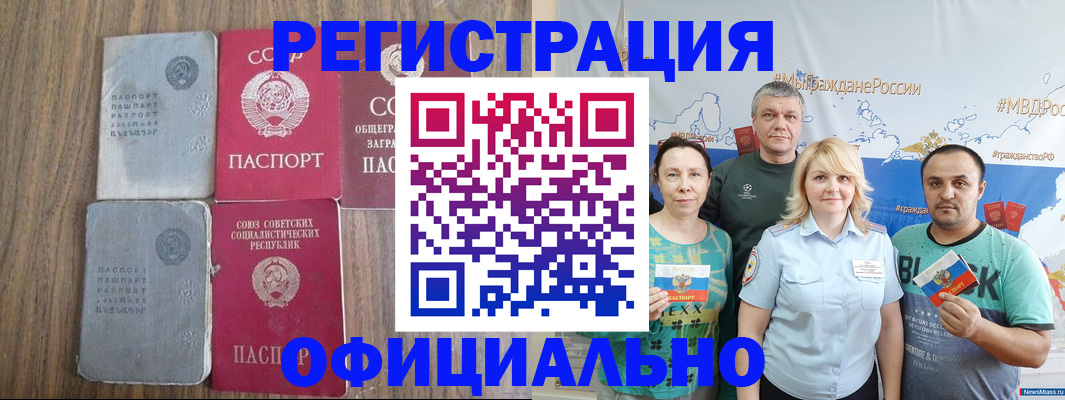 прописка законно в Павловске