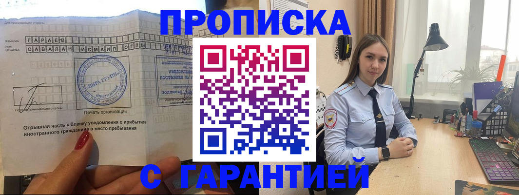 прописка для работы в Павловске